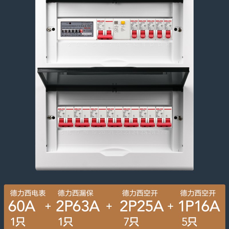暗装双排28-36位配电箱 家用照明强电箱漏保空开断路器成品