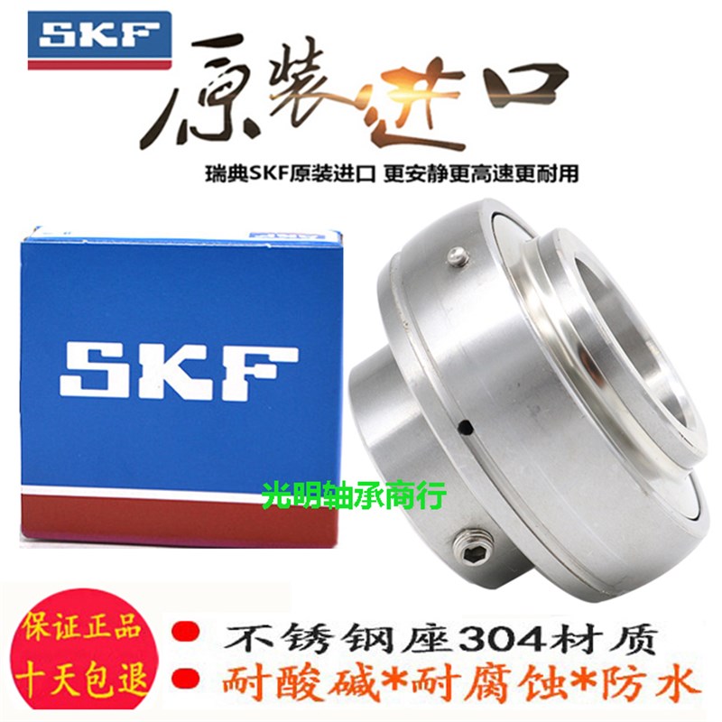 SKF进口不锈钢外球面防水轴承UC SUC204 205 206 207 208 209 210