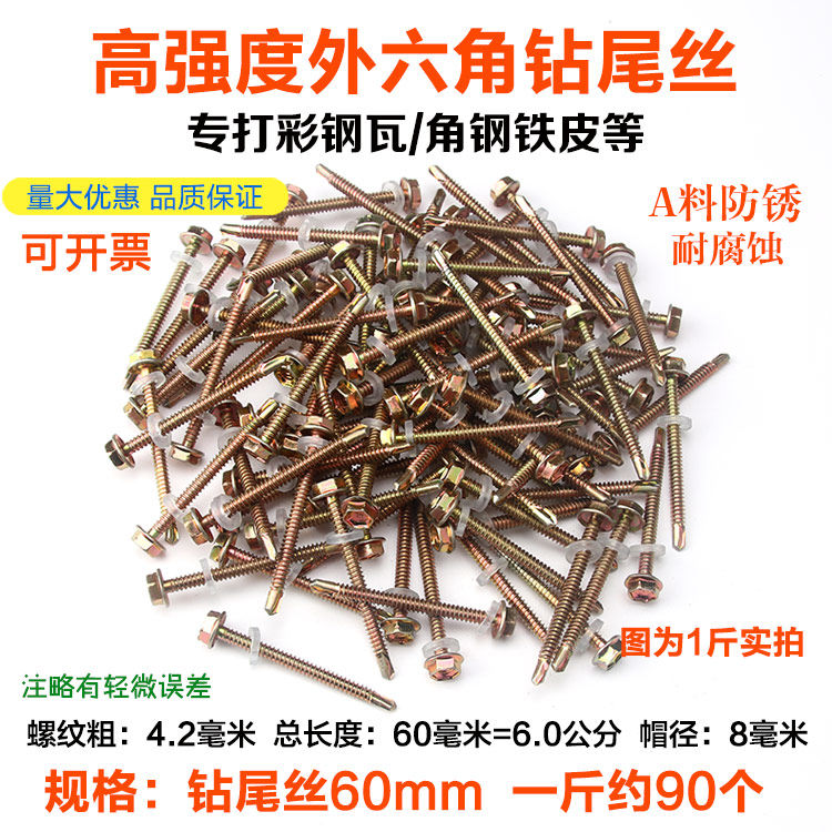 高强度外六角钻尾丝自攻螺丝钉燕尾钉铁皮彩钢瓦角钢板自钻钉