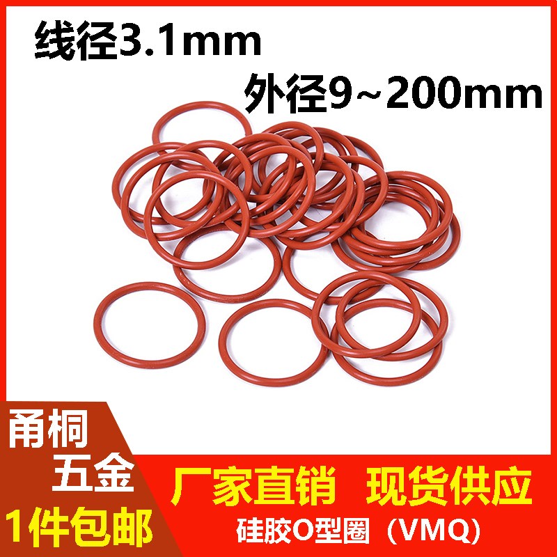 硅胶线径3.1mm外径9-200mm密封圈o型圈耐油耐高温防水防尘耐磨圈