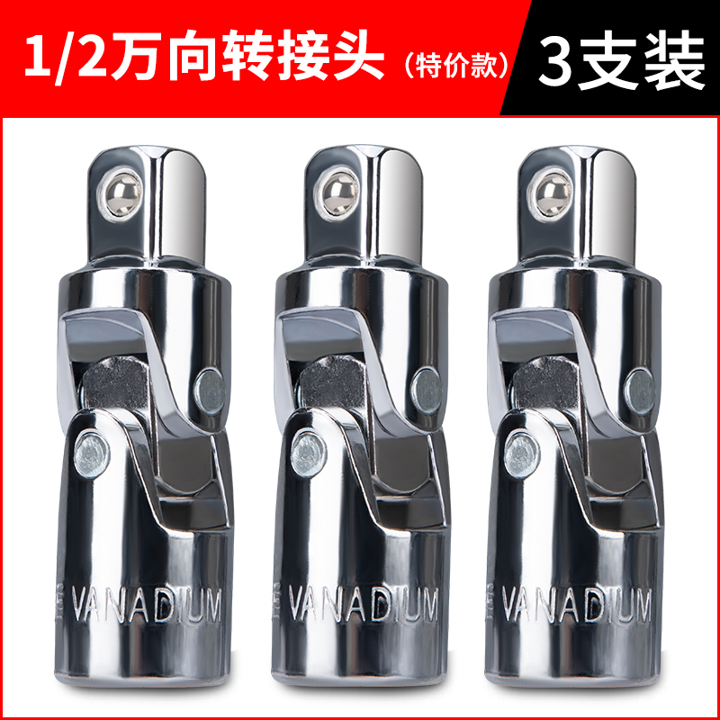 电动扳手万向节转换接头多功能360度可旋转1/2套筒大飞气动扳手头