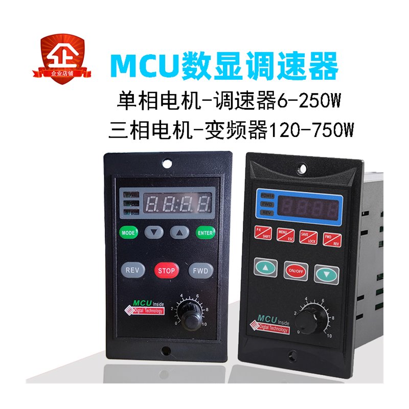 MCU数显调速器220V单相交流电机微型变频6/15/40/60/90W200/750瓦