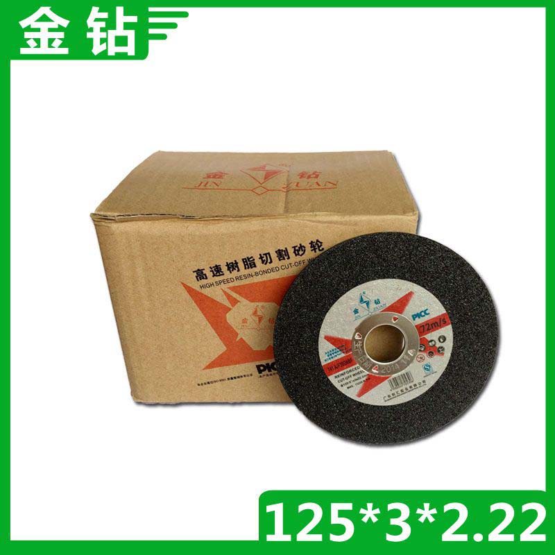 金钻切割片125*3*22.2mm 树脂E砂轮片 5寸角磨机 切割片 砂轮片