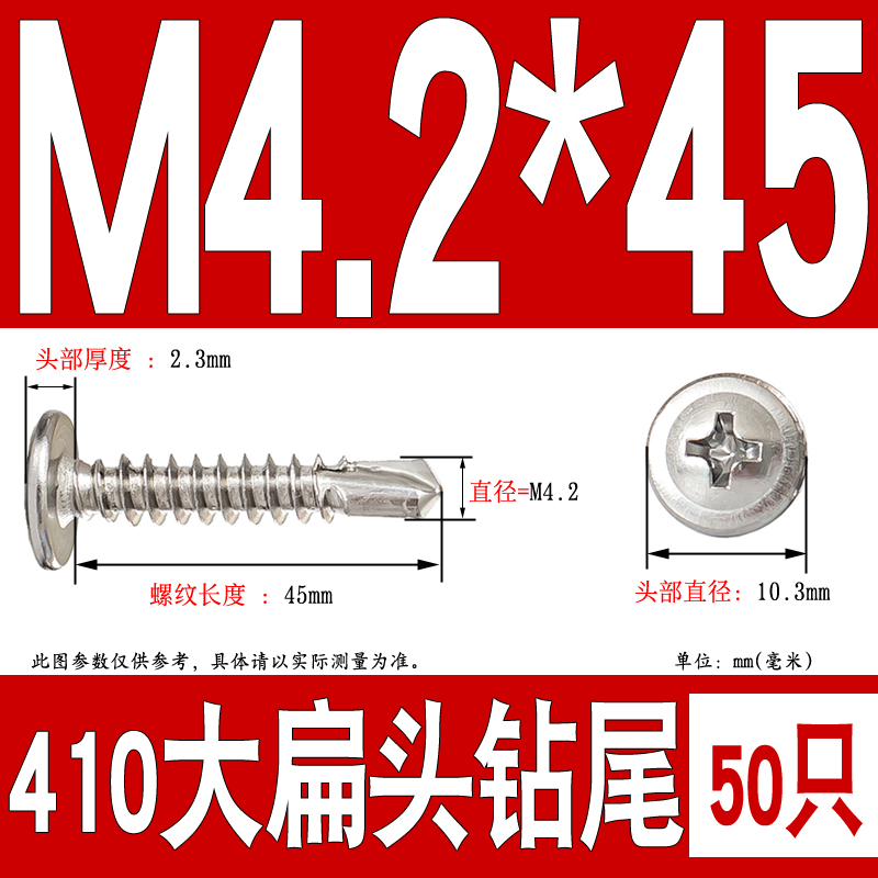 410不锈钢六角钻尾螺钉圆头自攻自钻螺丝大扁头燕尾丝沉头彩钢瓦