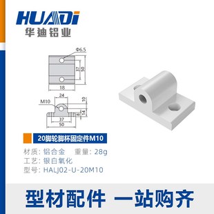 铝型材地脚半圆连接件2020/3030/4040蹄脚固定件脚轮脚杯支撑件