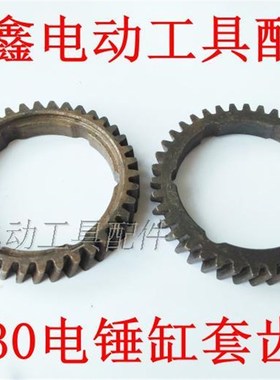 鉄鑫电动工具配件 电锤气缸齿轮 28/30电锤缸套齿 电锤齿轮 01521