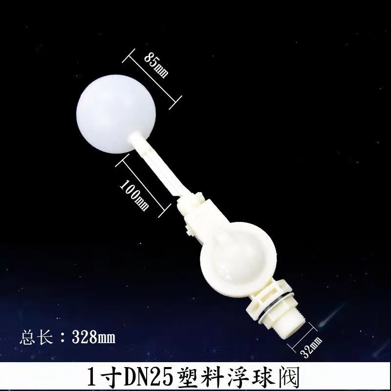 abs塑料浮球阀水位开关控制器太阳能水箱水塔可调式进水阀4分6分