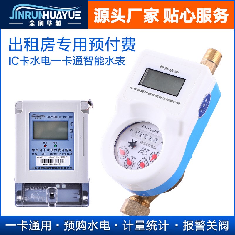 xx超声波热量表一卡通智能水电表 ic卡射频出租房公寓智能热量