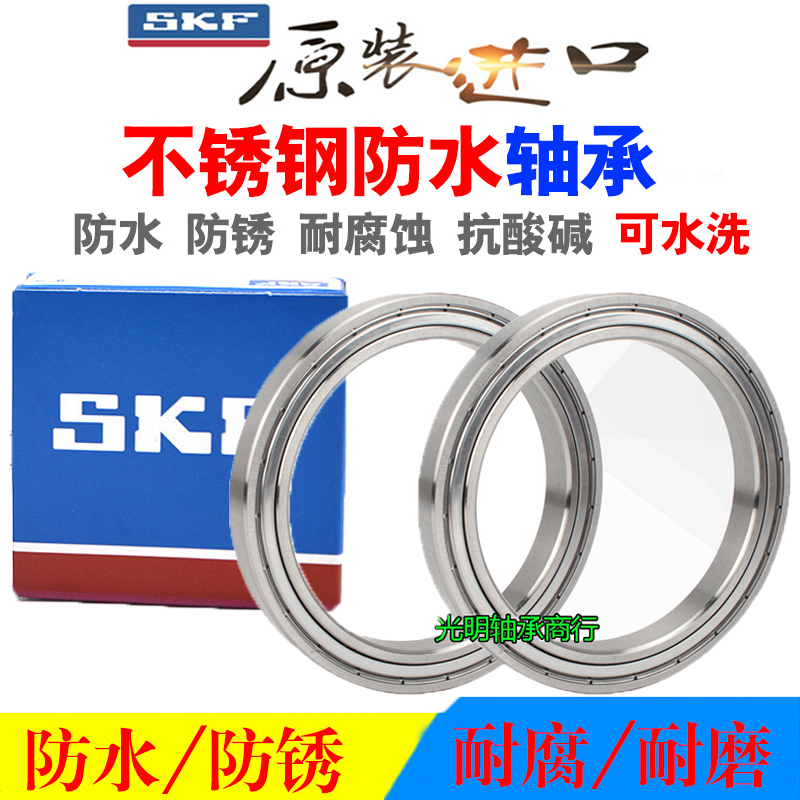 SKF进口不锈钢薄壁防水轴承S16011 16012 16013 16014 16015ZZ RS