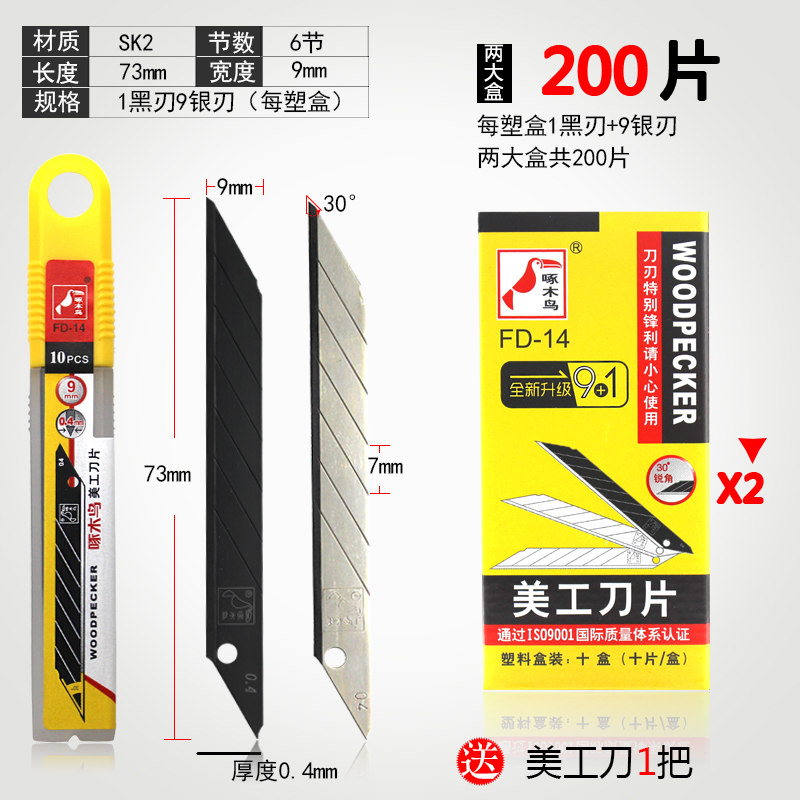 啄木鸟刀片FD-14小号锐角美工刀片30度贴膜刀片墙壁布Y纸刀片9m