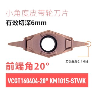 皮带轮尖刀片18 20 25 30 40度油槽刀轴承密封圈槽YCMT16外圆尖刀