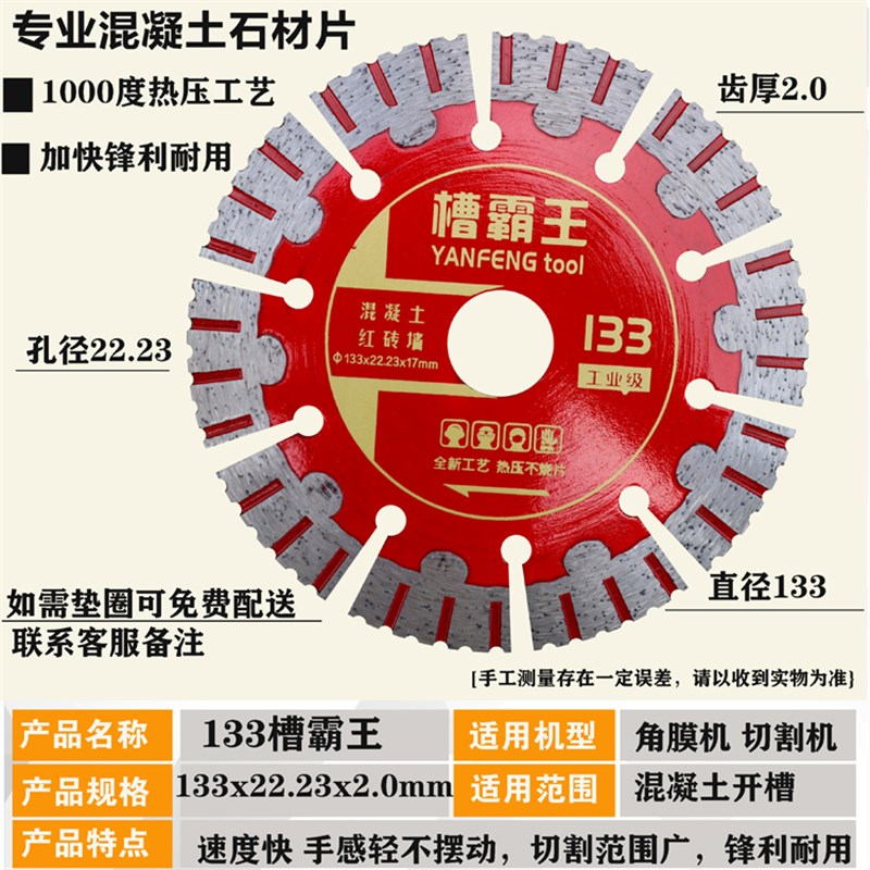 156 168 195墙槽片锋利耐磨B高标混泥土开槽金刚石锯片开槽切割片