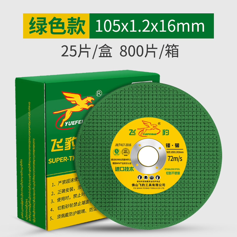 飞豹角磨机切割片100砂轮片不锈钢金属沙轮片打磨片角磨片小切片,工业油品/胶粘/化学/实验室用品,实验室漏斗,淘宝优惠券,粉丝福利购,淘宝优惠卷