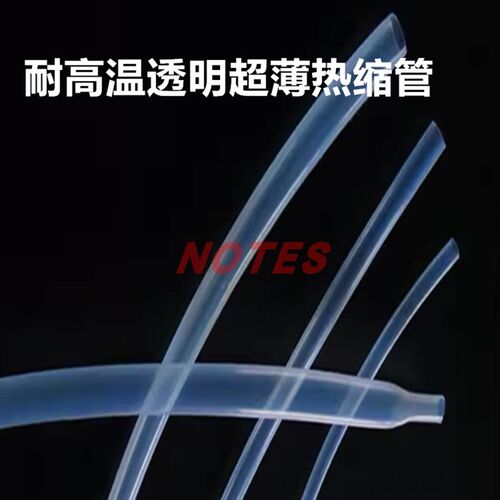 耐高温300度PTFE铁氟龙热缩管 透明超薄1.7倍聚四氟乙烯热缩管
