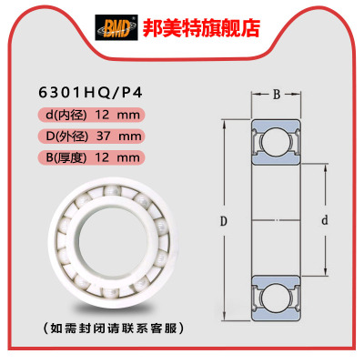 进口BMD全陶瓷轴承6300 6301 6302 6303 6304 6305 6306-2Z/HQ/P4