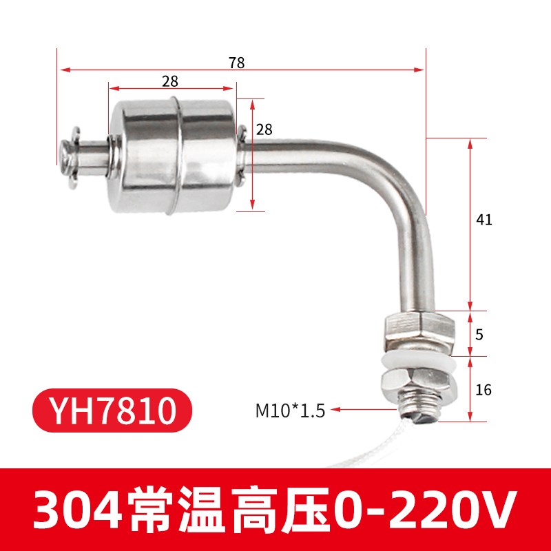 304不锈钢浮球感应器侧装单浮球开关水位控制器液位传感器耐高温