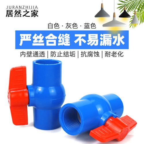 PVC球阀 阀门开关给水管件20 25 32  50 63 75 110 鱼缸配件蓝色