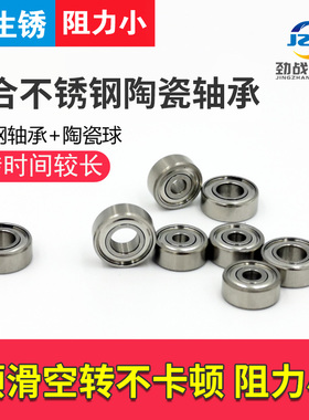 混合不锈钢陶瓷轴承 MR117 MR126 MR128 MR137 R118 MR104 683 62