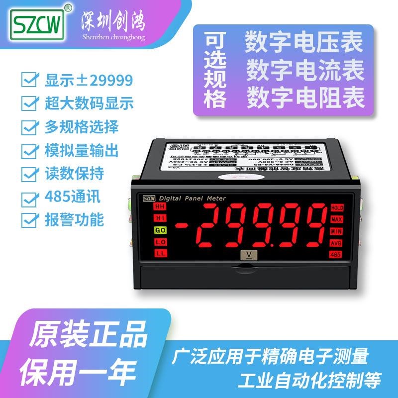 DM4D直流电流表数显智能数字上下限报警485通讯高精度四位半创鸿
