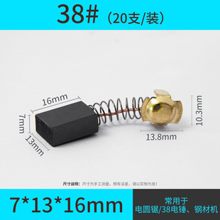 角磨机炭刷切割机电锤手电钻电镐电钻磨光机电机碳刷配件通用大全