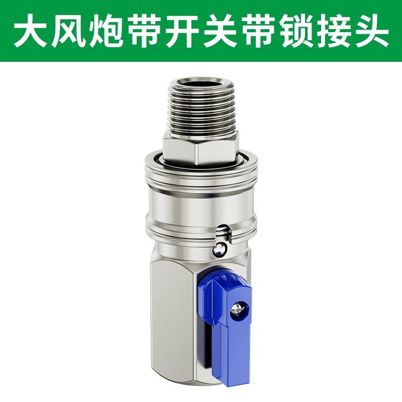 大风炮万向节气动快速接头快插球阀门防缠绕管转接头360度旋转4分