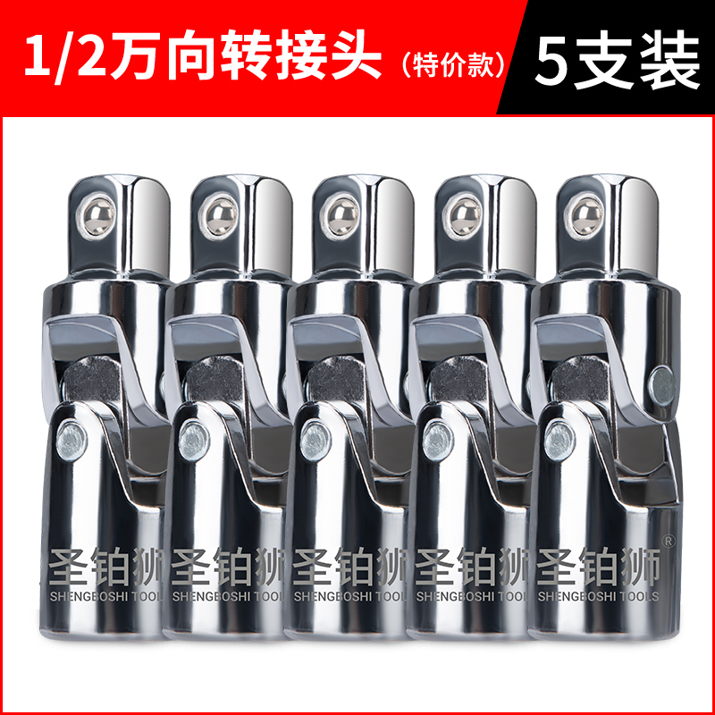 电动扳手万向节转换接头多功能360度可旋转1/2套筒大飞气动扳手头