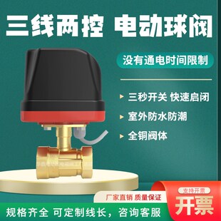 三线两控 全铜电动球阀220v12v电动管道水阀出水开关24v4分6分1寸