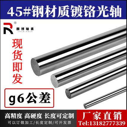 g6公差 高精度精密直线光轴硬轴 镀铬棒 活塞杆加硬耐磨 直径3-60