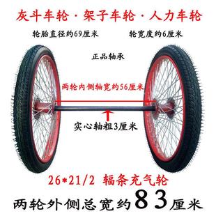 26寸灰斗架子车充气轮胎实心橡胶工地人力手推车两轮连轴马车轮子