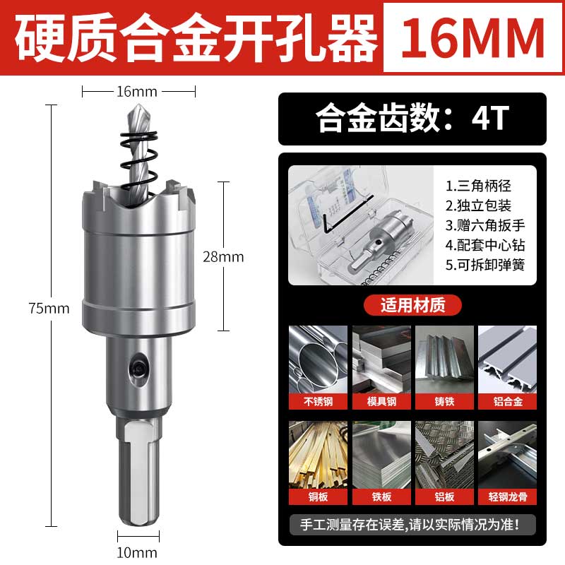 不锈钢钻孔器钻头硬质合金打孔金属扩孔铝板铁皮304开口神器