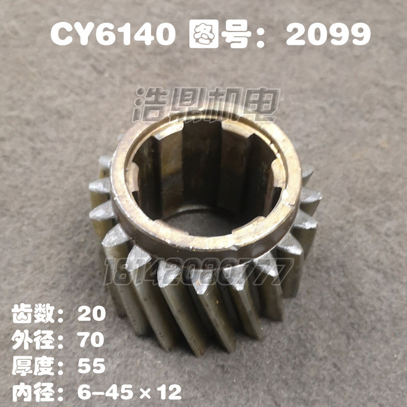 宝鸡云南机床配件CY6140 CS6140  6250车床 床头齿轮 双联 斜齿轮
