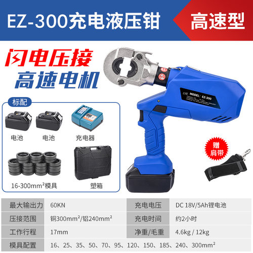 明哲充电式液压钳EZ-300/400压线钳电工线缆剪二合一铜铝端子压接