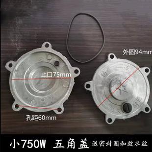 进出水口五角盖子 家用农用220v抽水泵增压泵铝泵头盖 自吸泵配件