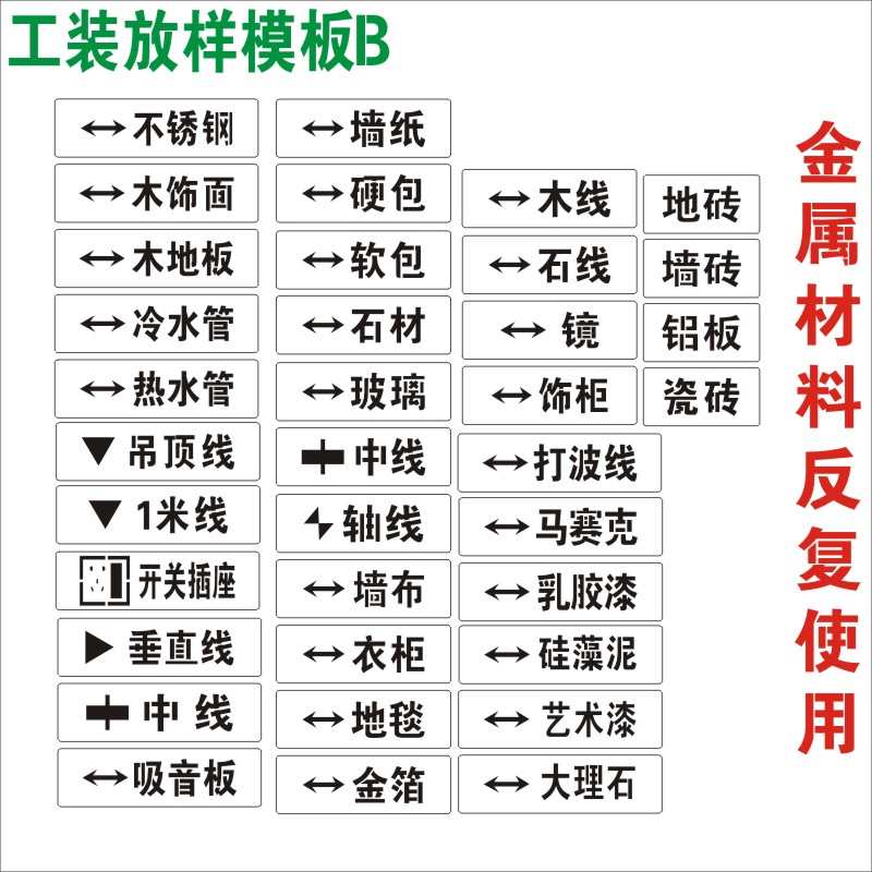 家装喷字装修放样模板3d全景工地模板施工水电定位放线镂空喷漆