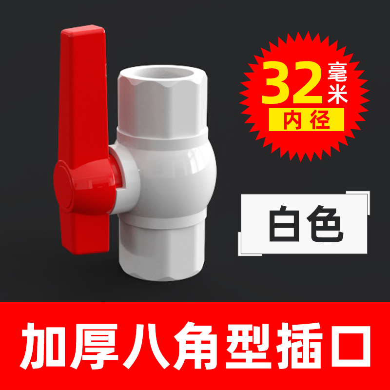 水开关球阀4分6分PVC配件水管20阀门2手柄1寸DN25 32 40 50 63 75