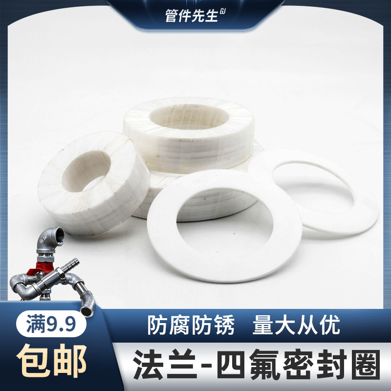 法兰四氟垫片垫聚四氟乙烯DN15/20/25/32/40/50/65/80/100垫片