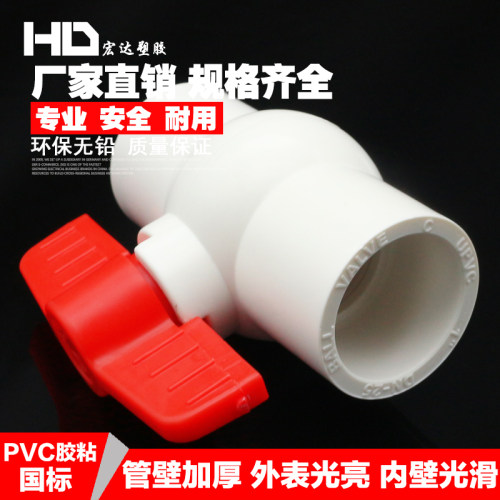 PVC球阀20 25 32 40 50 63 75 90 110螺纹内丝水管开关塑料阀门