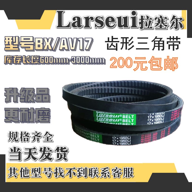 齿形三角带AV17BX1045-1260/8430-8510汽车空调工业机械传动皮带