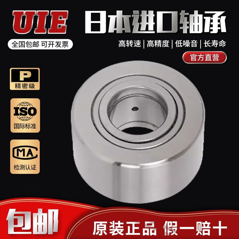 UIE进口滚针/滚轮轴承 NART12 15 17 20 25 30 35 40 45 50VUUR