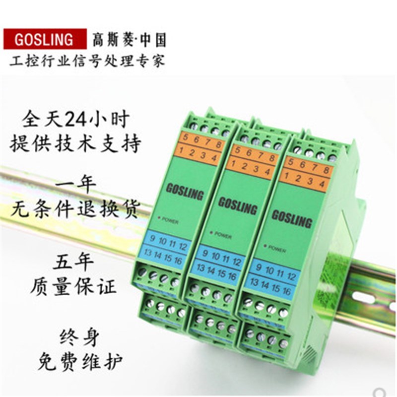 高斯菱ASC601 544信号隔离器GOSLING电流变送器分配转换器ASC6211