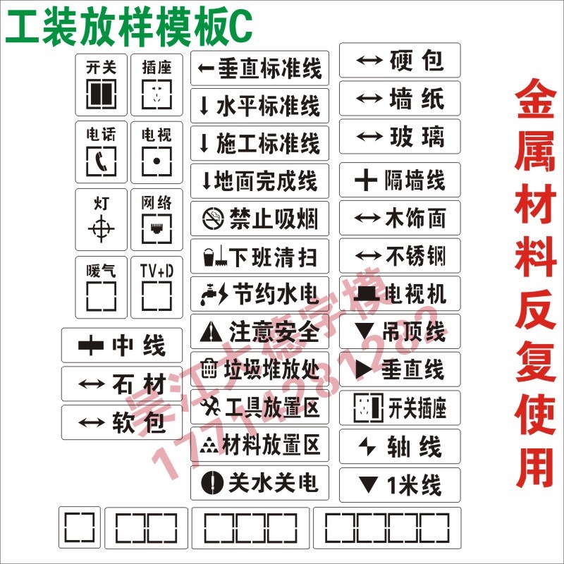 家装喷字装修放样模板3d全景工地模板施工水电定位放线镂空喷漆牌