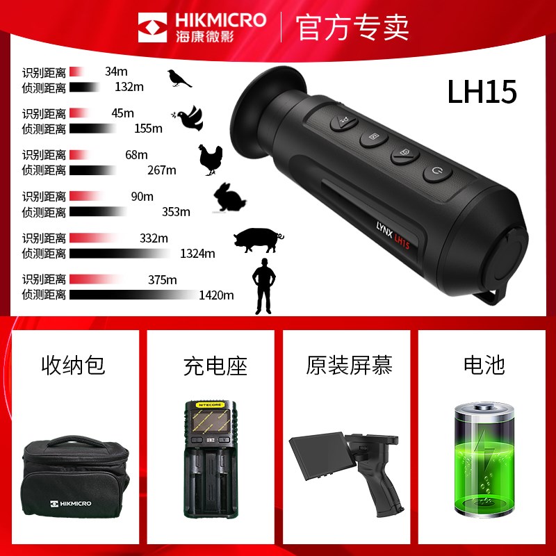 海康红外热成像仪像高清热成相夜视仪望远镜户外热感热像仪LH15
