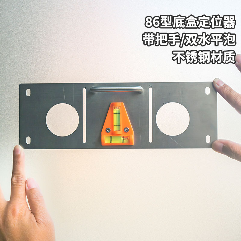86型画盒工具 118底盒画线 水电工线盒 开关盒水平仪定位尺不锈钢