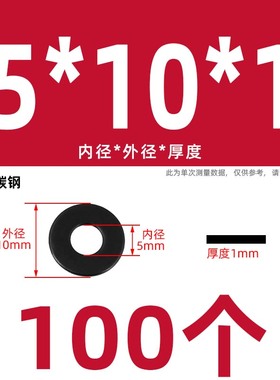 12.9级高强度平垫片65MN加硬黑色垫圈介子M3M4M5M6M8QM10M12M14M4