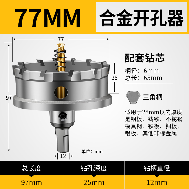 不锈钢开孔器60mm 62 63 64超硬65MM金属70 75 76 77钻孔合金