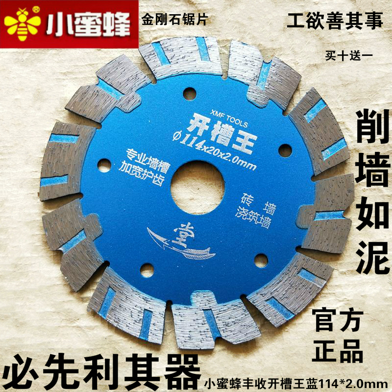 开槽切割片12g5/135/156/163/190/230墙槽混凝土锯片121