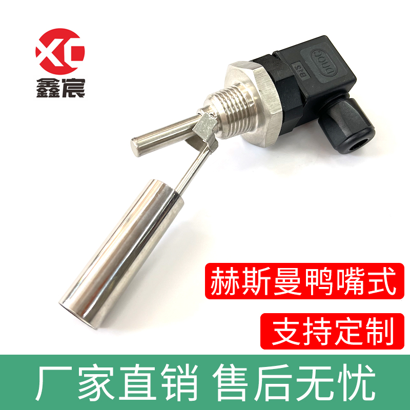 赫斯曼浮球液位开关不锈钢水位控制多点干簧管液位感测器水油位计