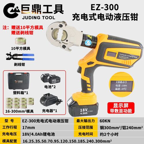 电动液压钳EZ-400充电式电池电缆压线钳300压接铜铝鼻16-400端子
