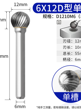 信工钨钢铣刀硬质合金旋转锉合金磨头金属木工雕刻电磨机6x12mm