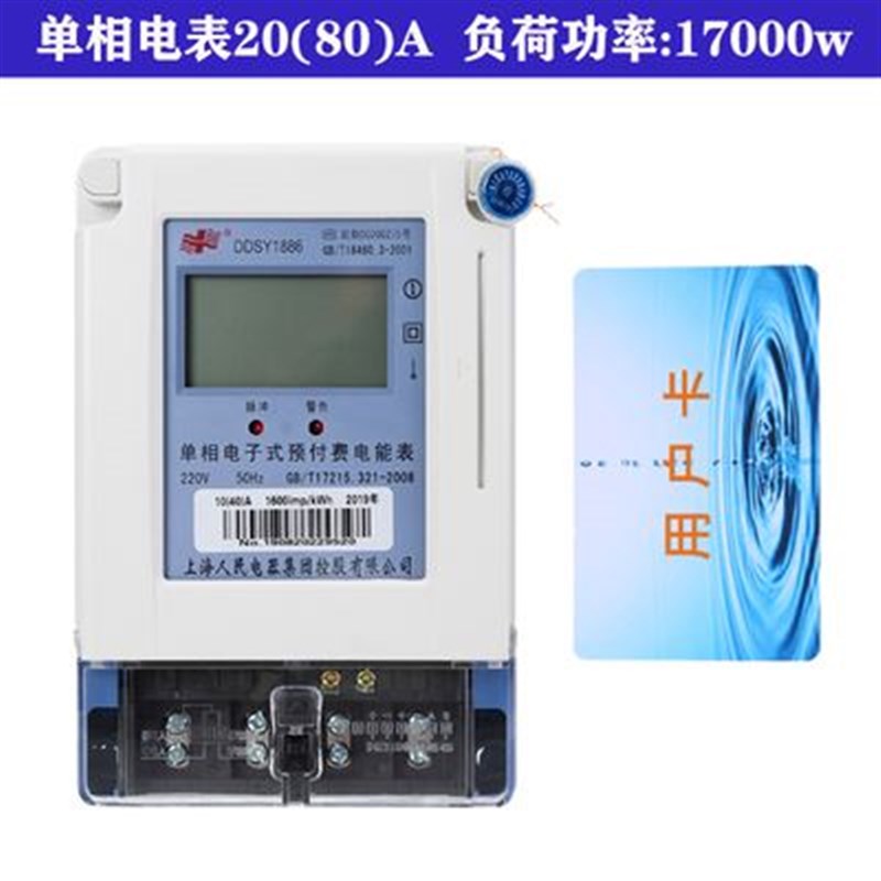 上海人民一卡通水电表智能电子ic卡预付K费插卡家用出租房刷卡水